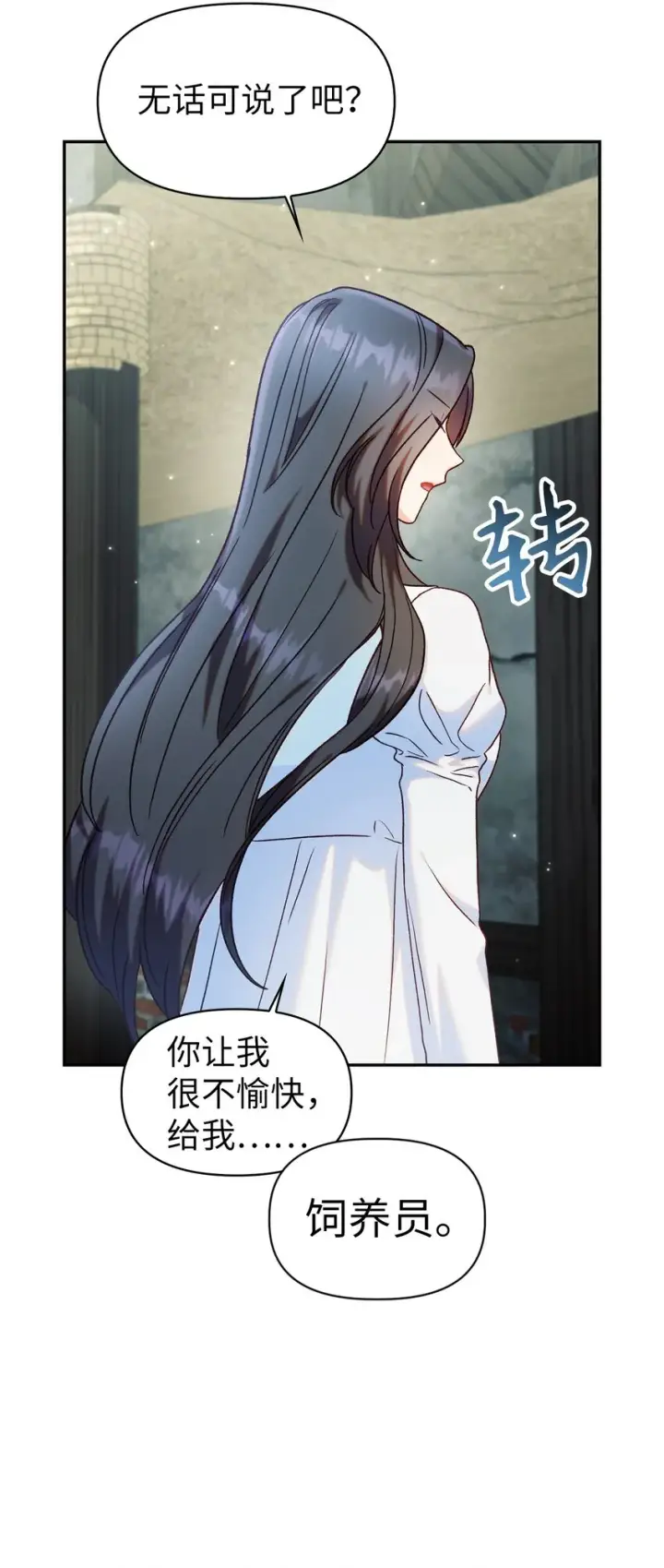 漫画《当反派拥有了全知属性》045 拉仇恨第86张图