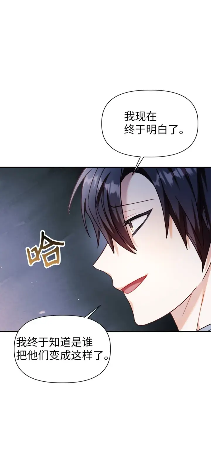 漫画《当反派拥有了全知属性》045 拉仇恨第88张图
