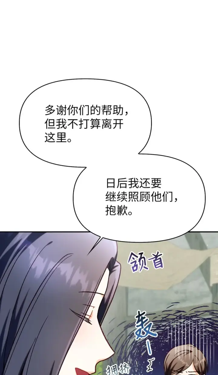 漫画《当反派拥有了全知属性》045 拉仇恨第9张图