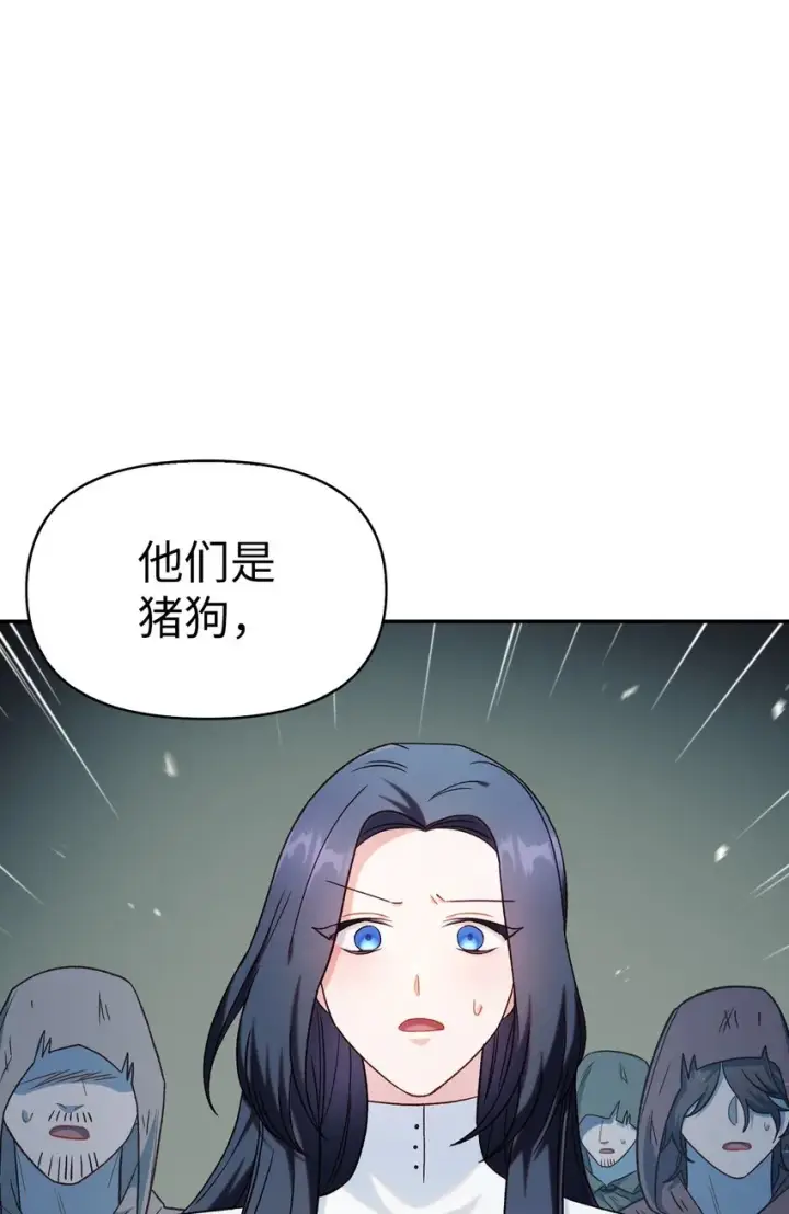 漫画《当反派拥有了全知属性》045 拉仇恨第90张图