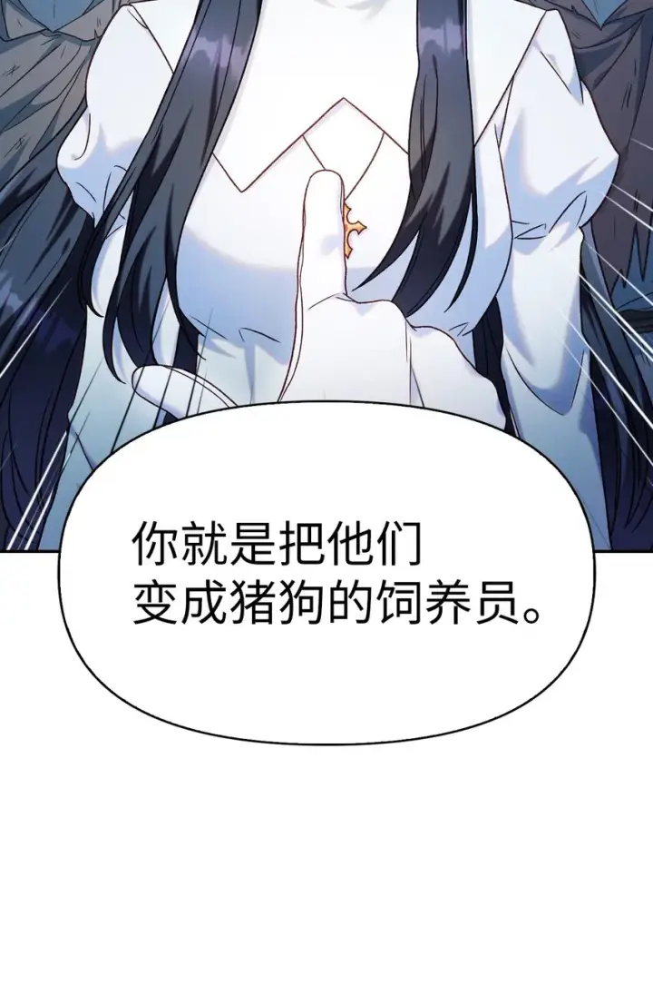 漫画《当反派拥有了全知属性》045 拉仇恨第91张图