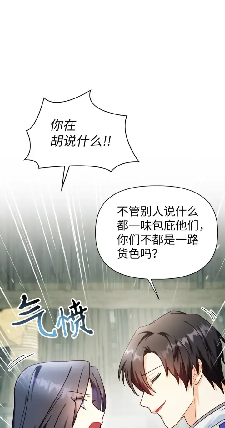 漫画《当反派拥有了全知属性》045 拉仇恨第92张图