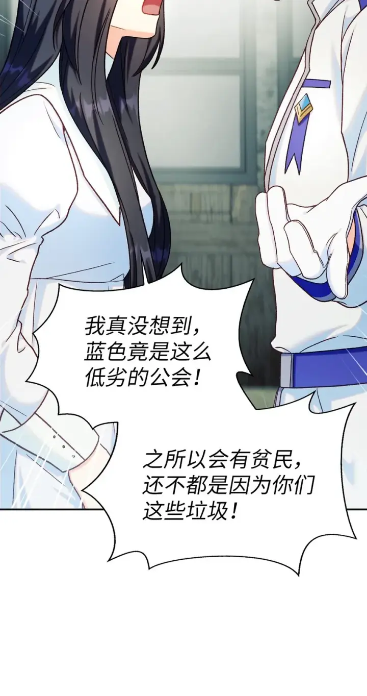 漫画《当反派拥有了全知属性》045 拉仇恨第93张图
