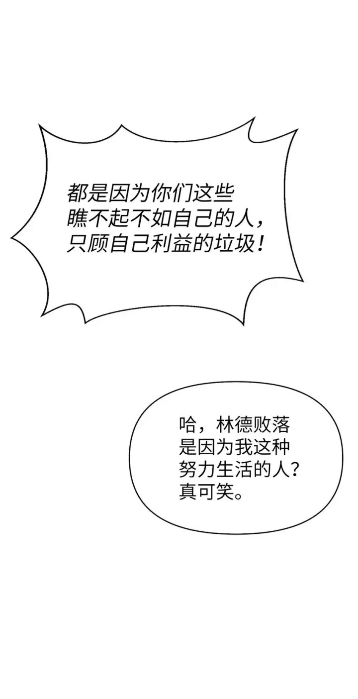 漫画《当反派拥有了全知属性》045 拉仇恨第94张图