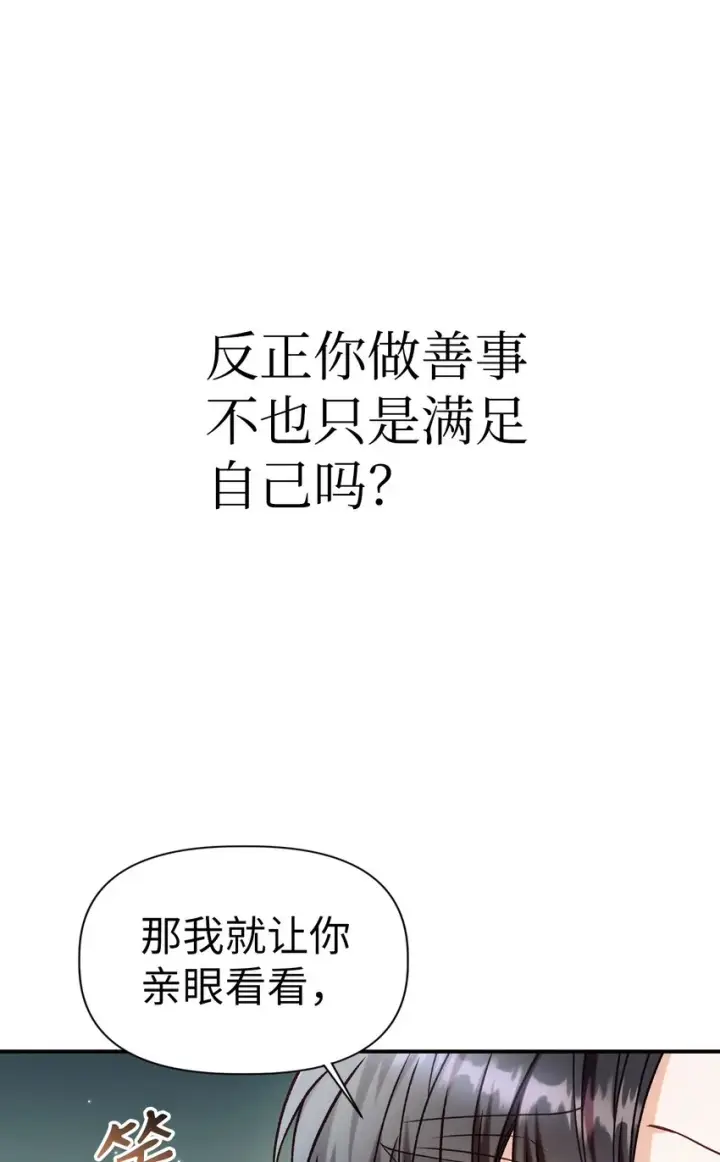 漫画《当反派拥有了全知属性》045 拉仇恨第95张图
