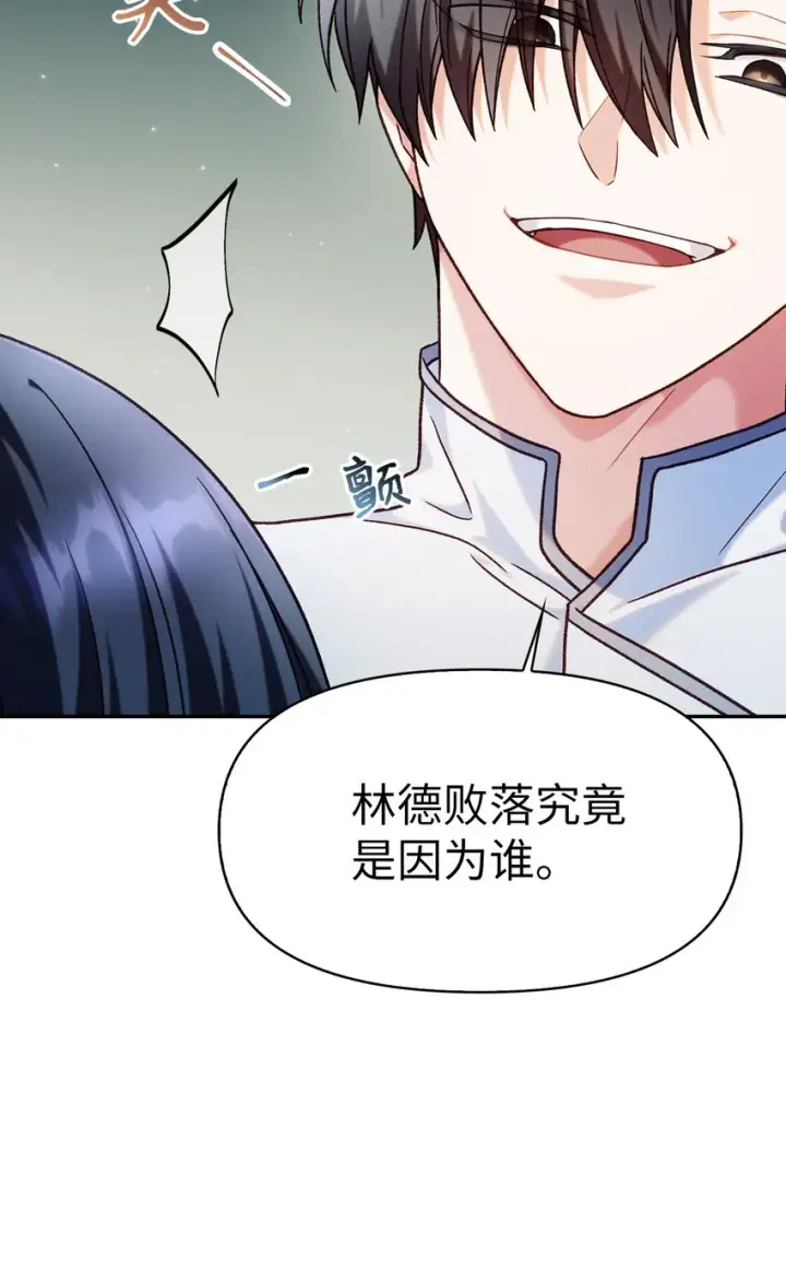 漫画《当反派拥有了全知属性》045 拉仇恨第96张图