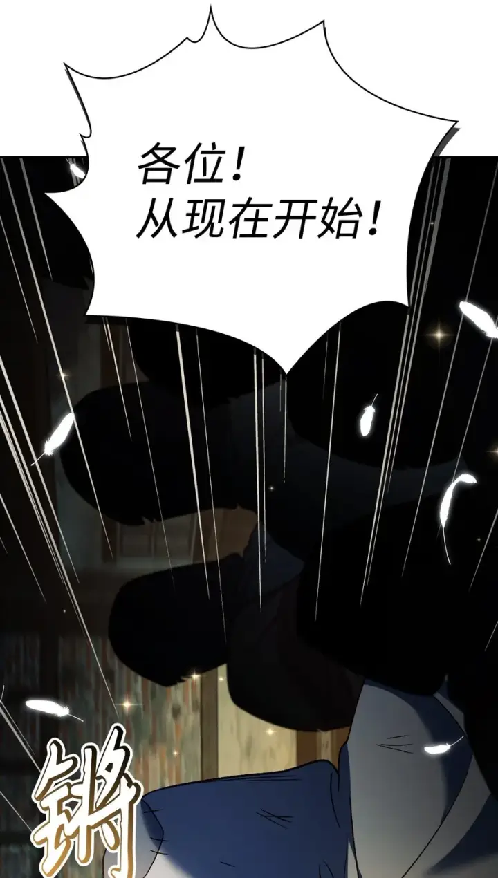 漫画《当反派拥有了全知属性》045 拉仇恨第98张图