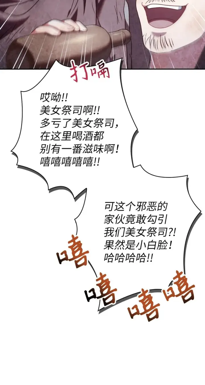 《当反派拥有了全知属性》046 冥顽不灵图100