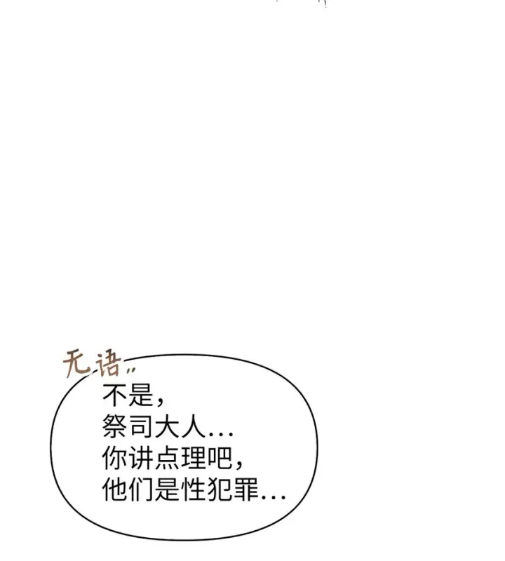 《当反派拥有了全知属性》046 冥顽不灵图108