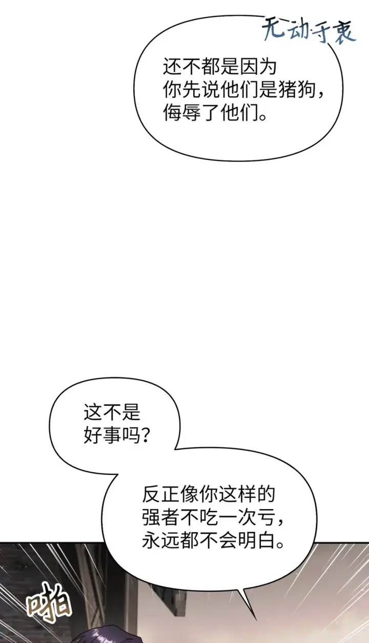 《当反派拥有了全知属性》046 冥顽不灵图109