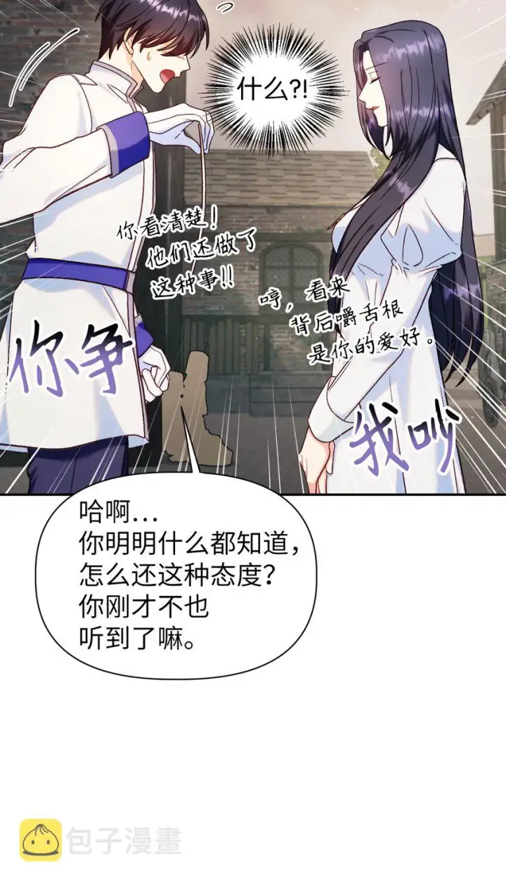 《当反派拥有了全知属性》046 冥顽不灵图110