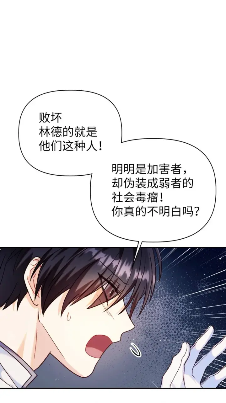 《当反派拥有了全知属性》046 冥顽不灵图111