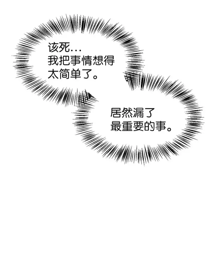 《当反派拥有了全知属性》046 冥顽不灵图112