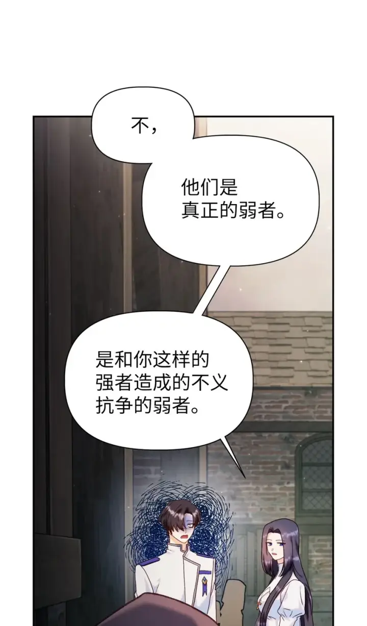 《当反派拥有了全知属性》046 冥顽不灵图113