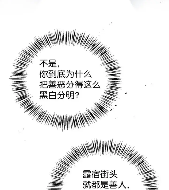 《当反派拥有了全知属性》046 冥顽不灵图118