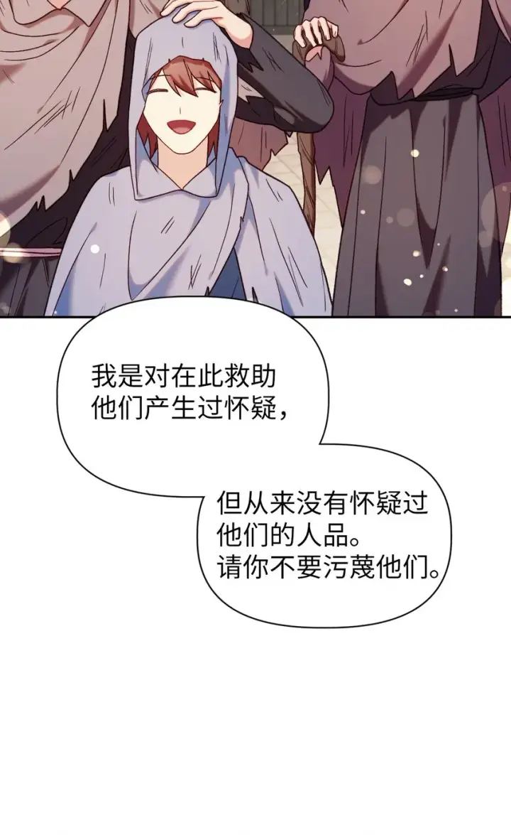 《当反派拥有了全知属性》046 冥顽不灵图123
