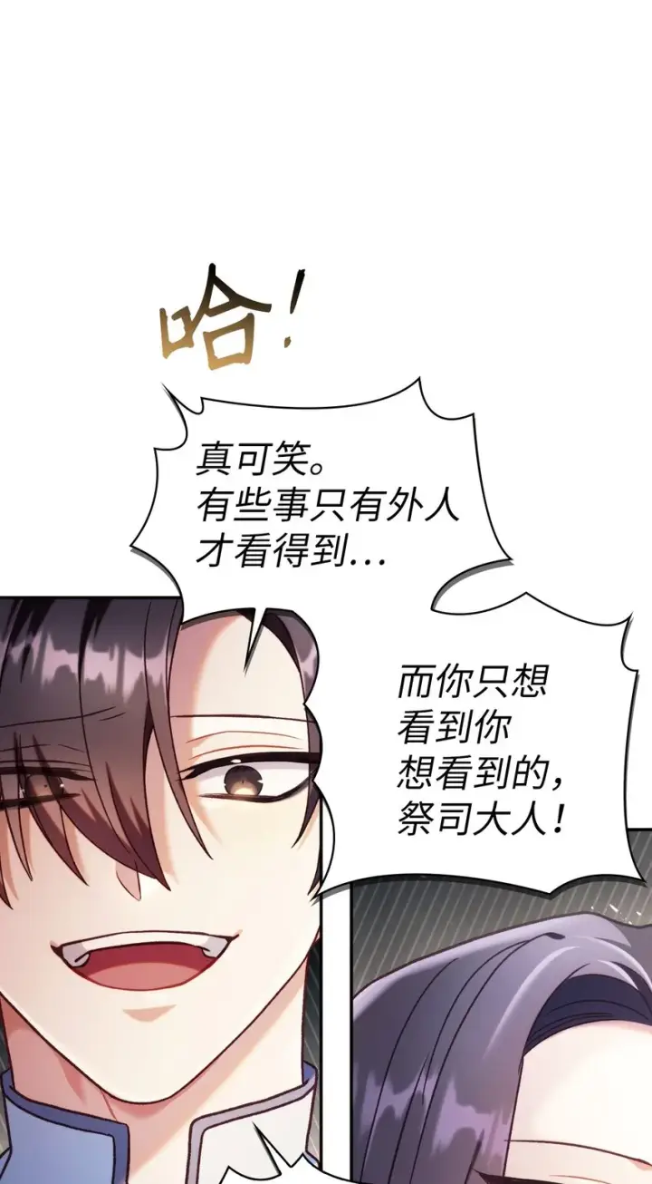 《当反派拥有了全知属性》046 冥顽不灵图124