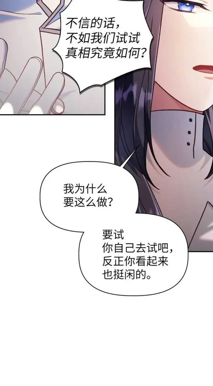 《当反派拥有了全知属性》046 冥顽不灵图125