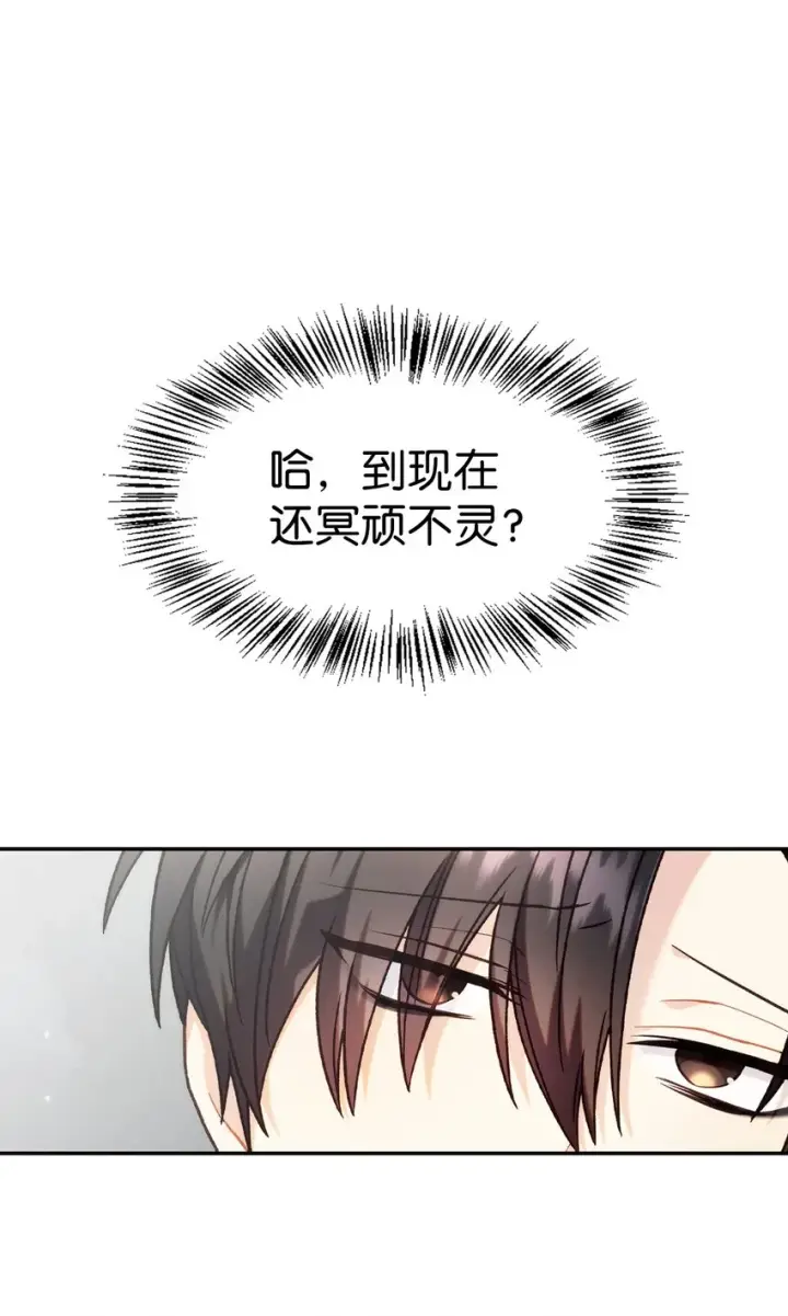 《当反派拥有了全知属性》046 冥顽不灵图127