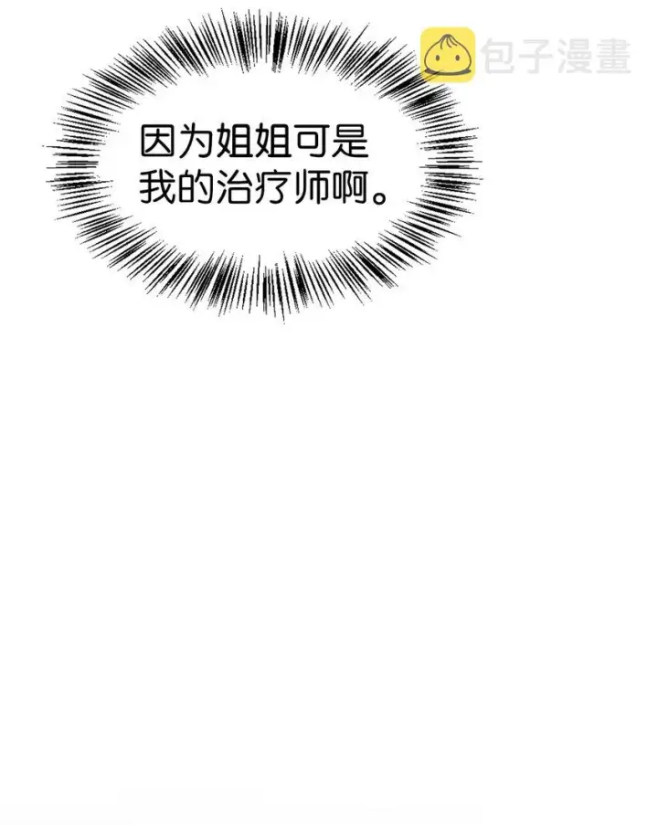 《当反派拥有了全知属性》046 冥顽不灵图15