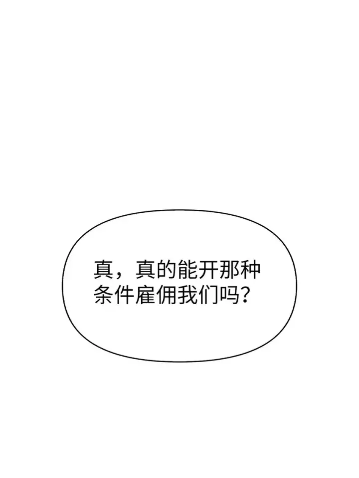 《当反派拥有了全知属性》046 冥顽不灵图2