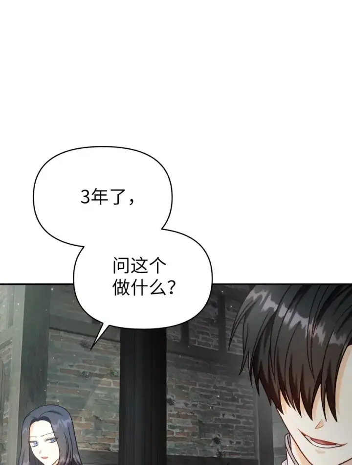《当反派拥有了全知属性》046 冥顽不灵图22