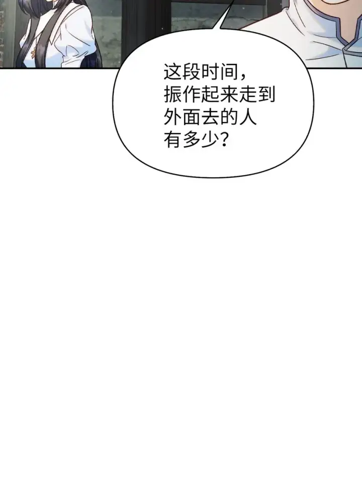 《当反派拥有了全知属性》046 冥顽不灵图23