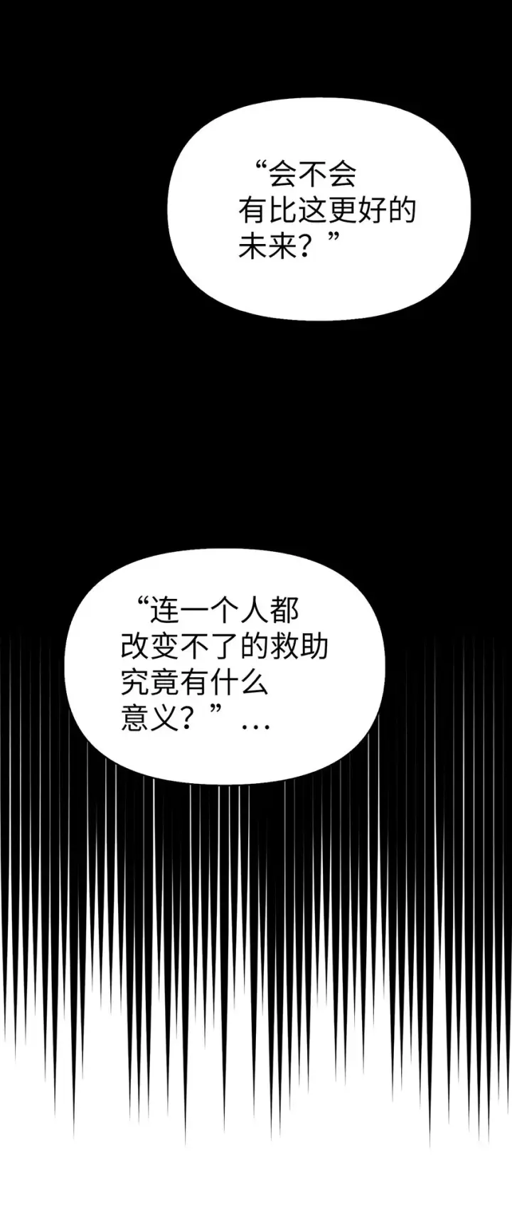 《当反派拥有了全知属性》046 冥顽不灵图28