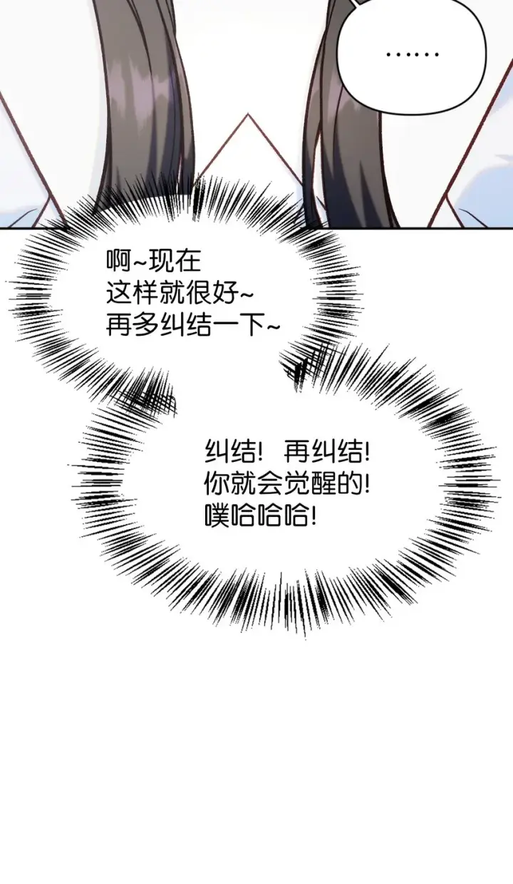 《当反派拥有了全知属性》046 冥顽不灵图30