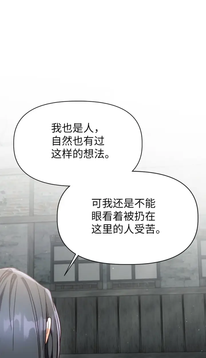 《当反派拥有了全知属性》046 冥顽不灵图31