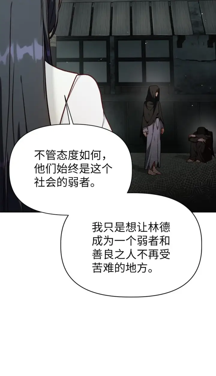 《当反派拥有了全知属性》046 冥顽不灵图32