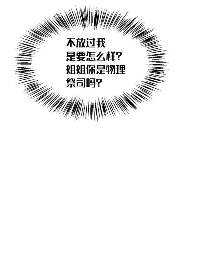 《当反派拥有了全知属性》046 冥顽不灵图34