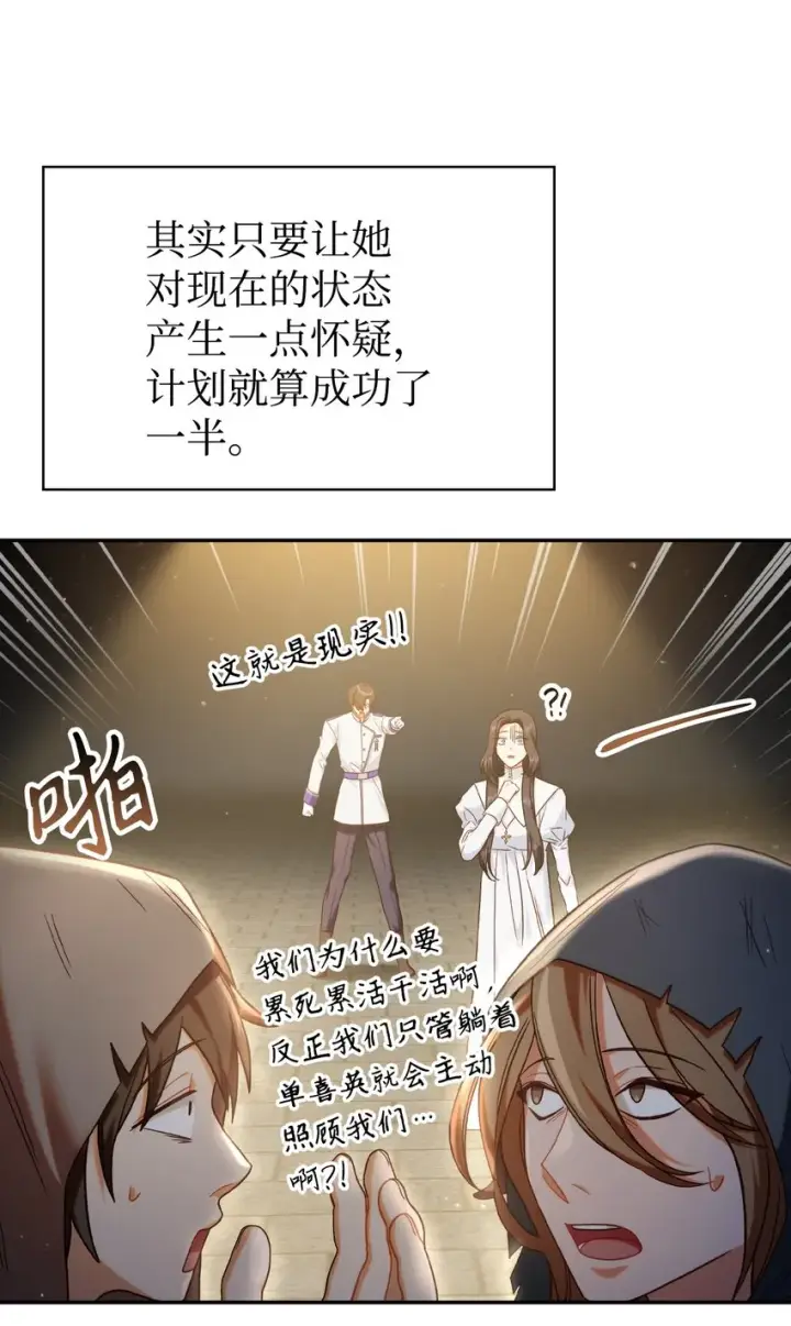 《当反派拥有了全知属性》046 冥顽不灵图39