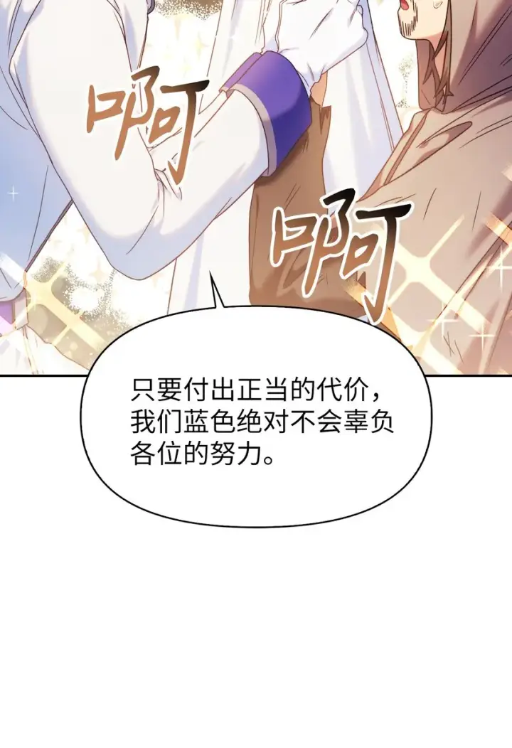 《当反派拥有了全知属性》046 冥顽不灵图4