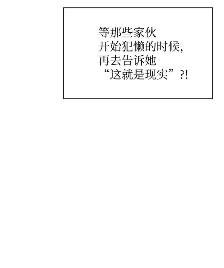 《当反派拥有了全知属性》046 冥顽不灵图40