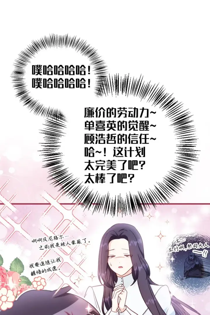 《当反派拥有了全知属性》046 冥顽不灵图41