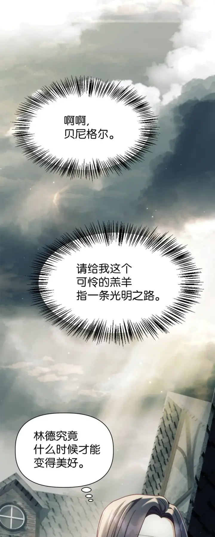 《当反派拥有了全知属性》046 冥顽不灵图49