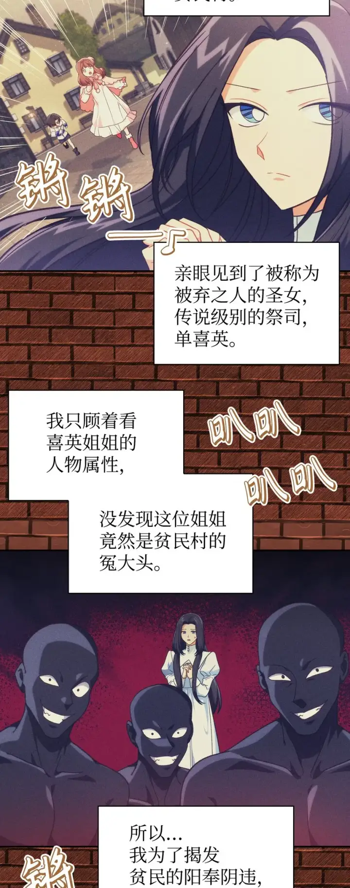 《当反派拥有了全知属性》046 冥顽不灵图53