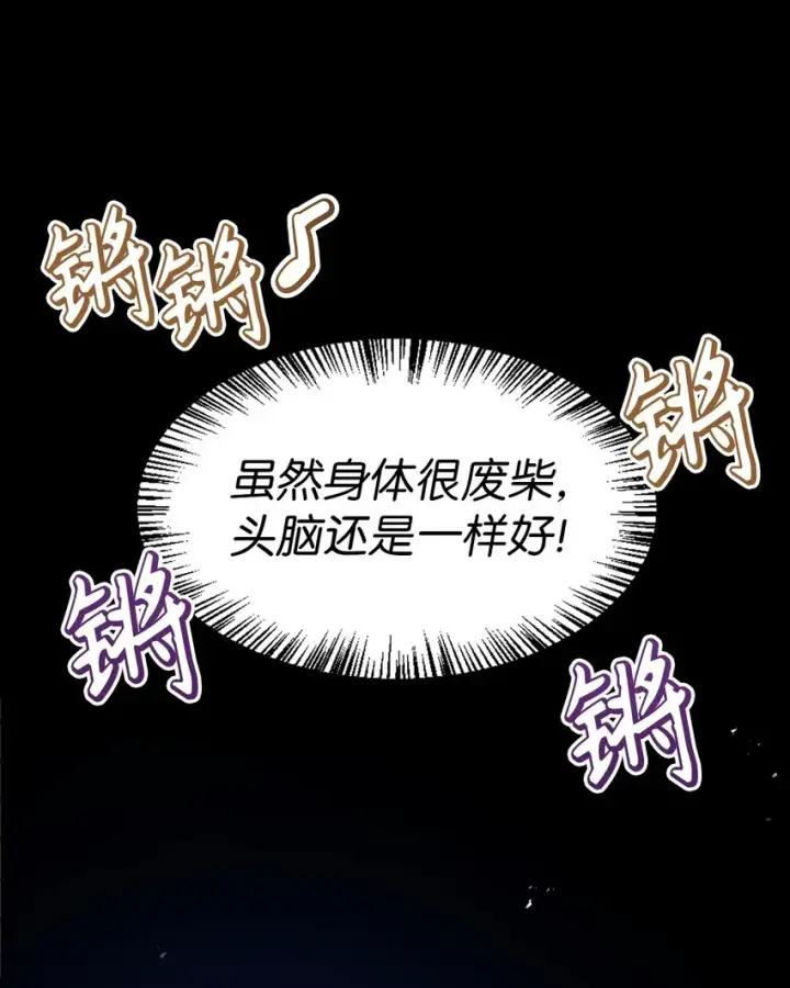 《当反派拥有了全知属性》046 冥顽不灵图55