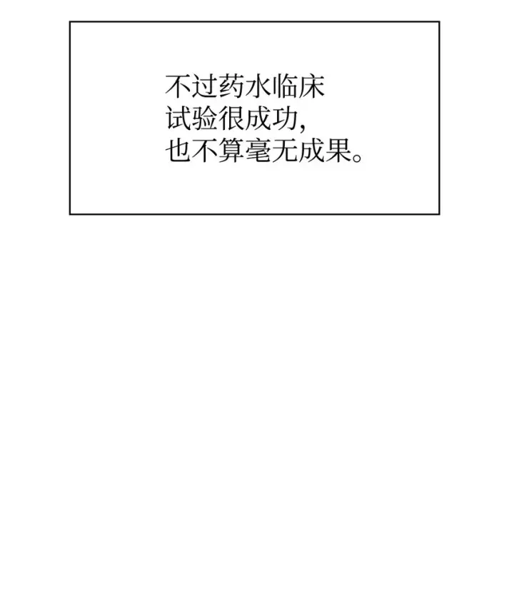《当反派拥有了全知属性》046 冥顽不灵图63