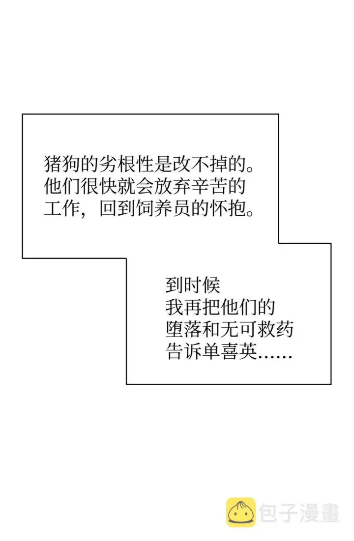 《当反派拥有了全知属性》046 冥顽不灵图65