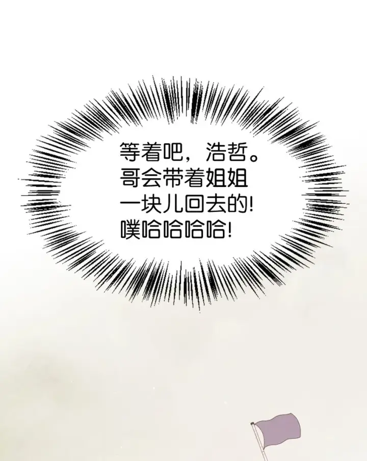 《当反派拥有了全知属性》046 冥顽不灵图66
