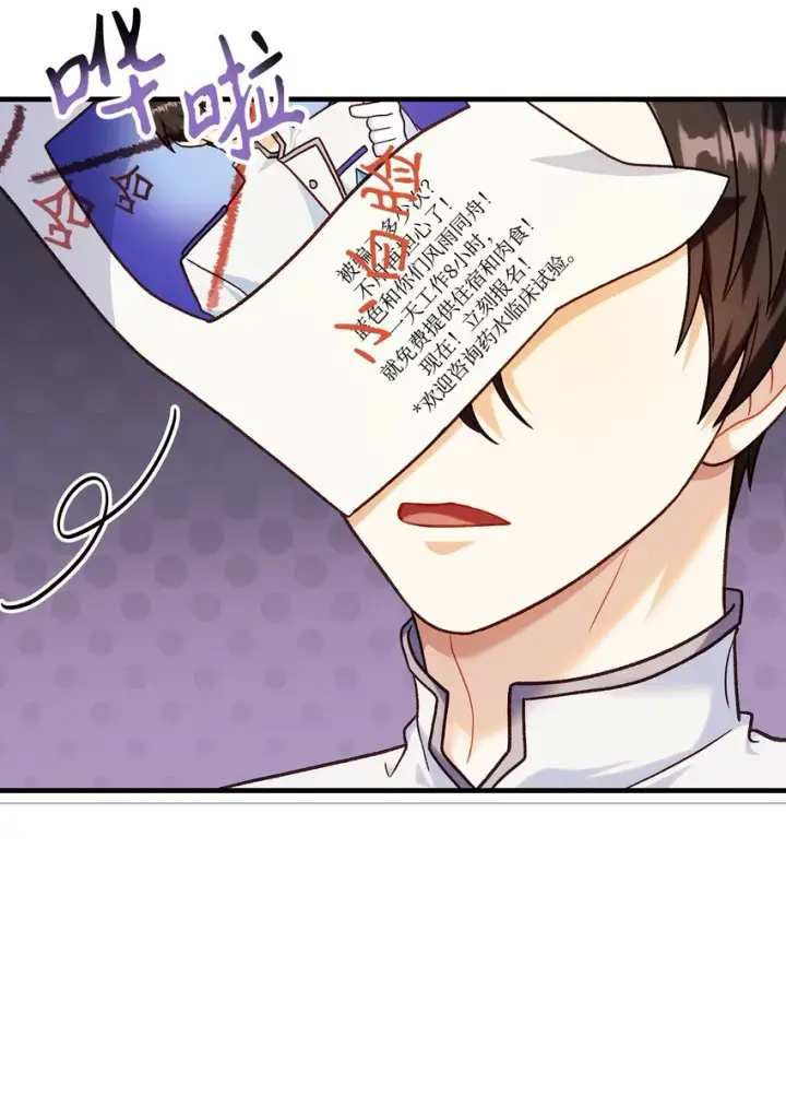 《当反派拥有了全知属性》046 冥顽不灵图69