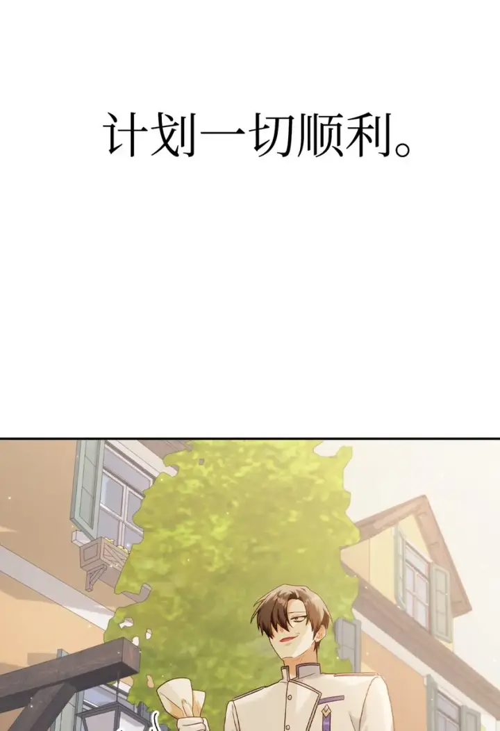 《当反派拥有了全知属性》046 冥顽不灵图71