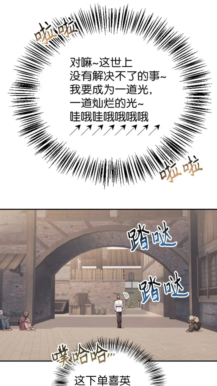《当反派拥有了全知属性》046 冥顽不灵图74