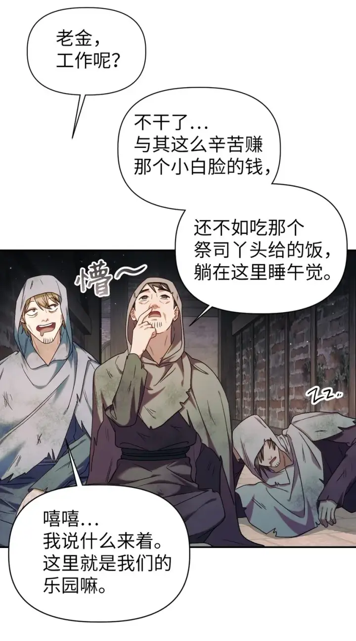 《当反派拥有了全知属性》046 冥顽不灵图76