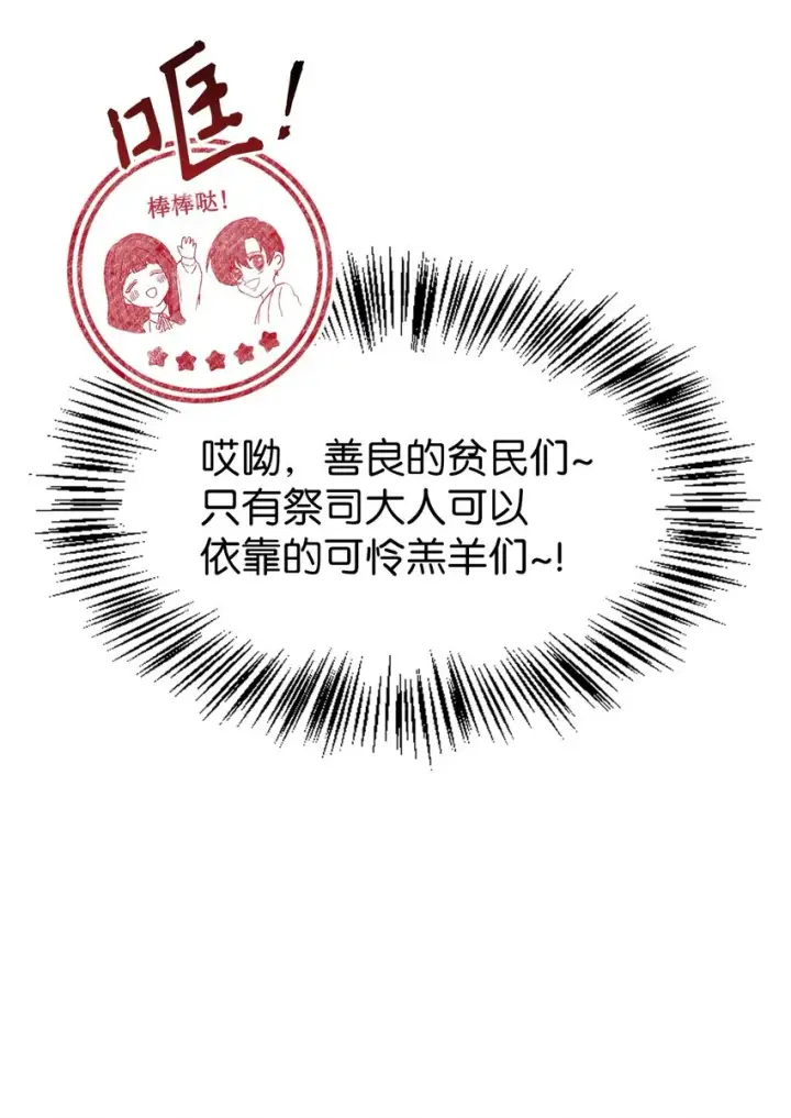 《当反派拥有了全知属性》046 冥顽不灵图77