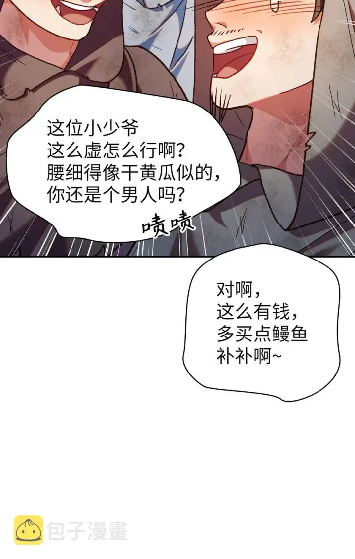 《当反派拥有了全知属性》046 冥顽不灵图86