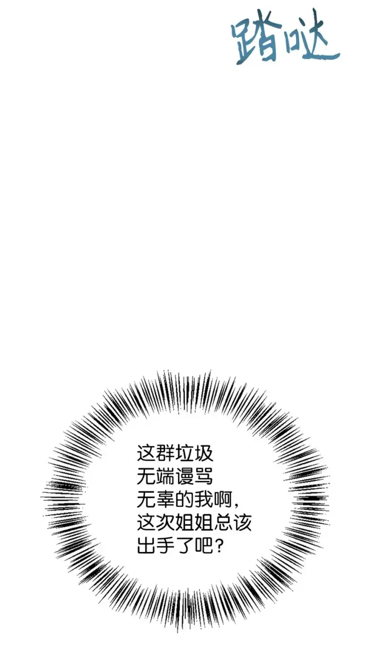 《当反派拥有了全知属性》046 冥顽不灵图89