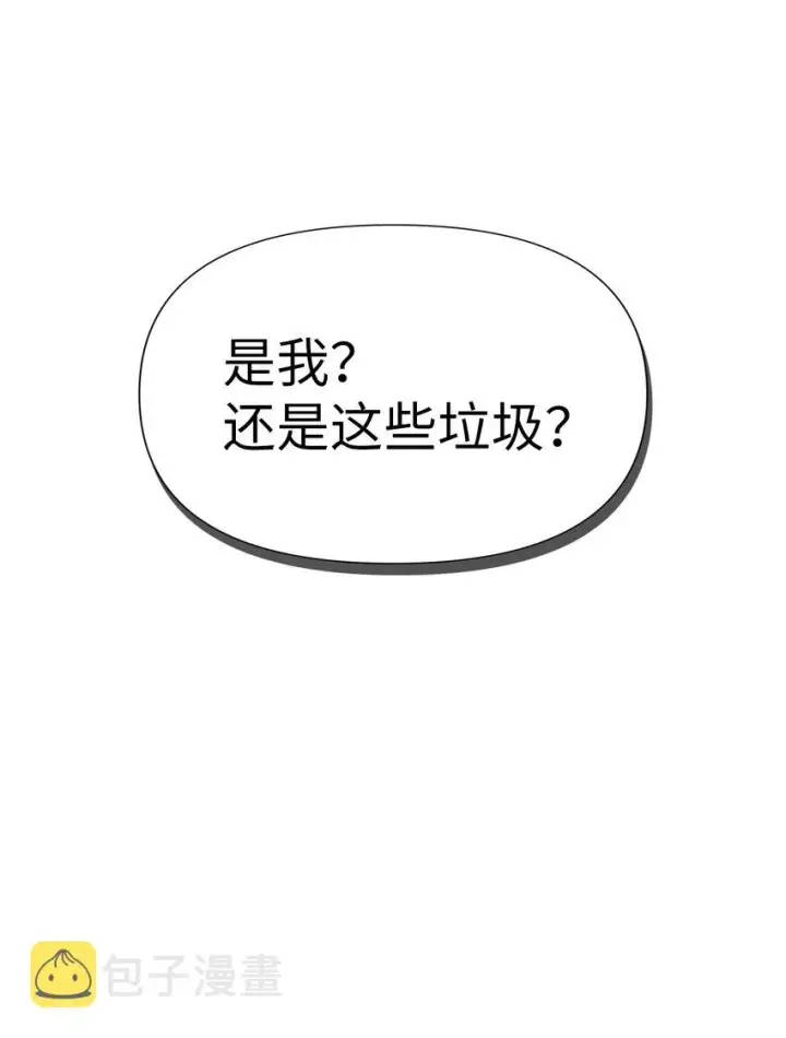《当反派拥有了全知属性》046 冥顽不灵图98